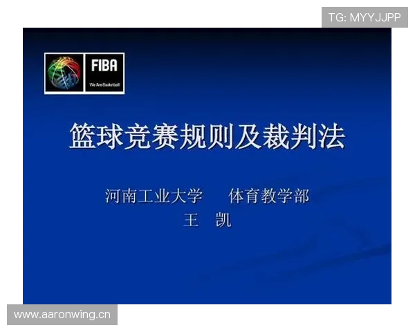 篮球比赛罚球规则：详解判罚标准与执行流程